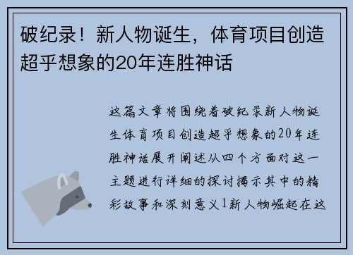 破纪录！新人物诞生，体育项目创造超乎想象的20年连胜神话